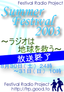 Summer Festival 2003@`WI͒n~`